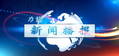 kaiyun开云官方网站-开云kaiyun（中国）
资讯